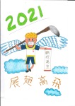 109學年度畢業紀念冊封面徵稿優秀作品:20210309132629654_頁面_02