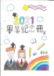 109學年度畢業紀念冊封面徵稿優秀作品:20210309132629654_頁面_04