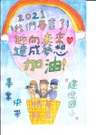 109學年度畢業紀念冊封面徵稿優秀作品:20210309132828933_頁面_01
