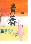 109學年度畢業紀念冊封面徵稿優秀作品:20210309132828933_頁面_08