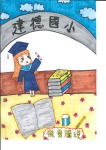 109學年度畢業紀念冊封面徵稿優秀作品:20210309132828933_頁面_12